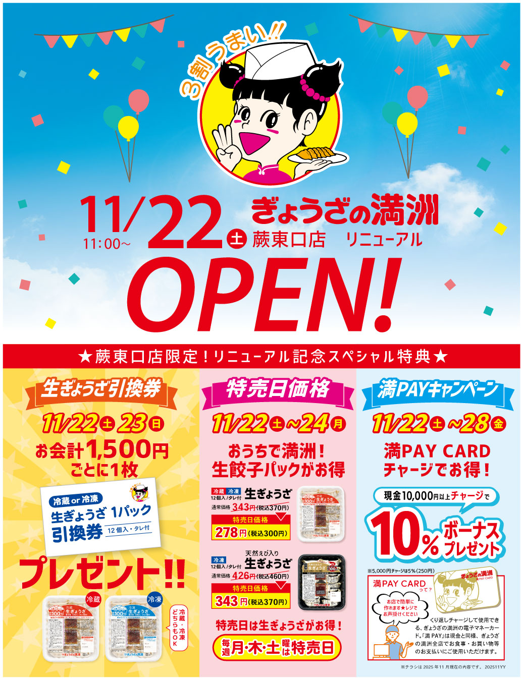 蕨東口店リニューアルオープン