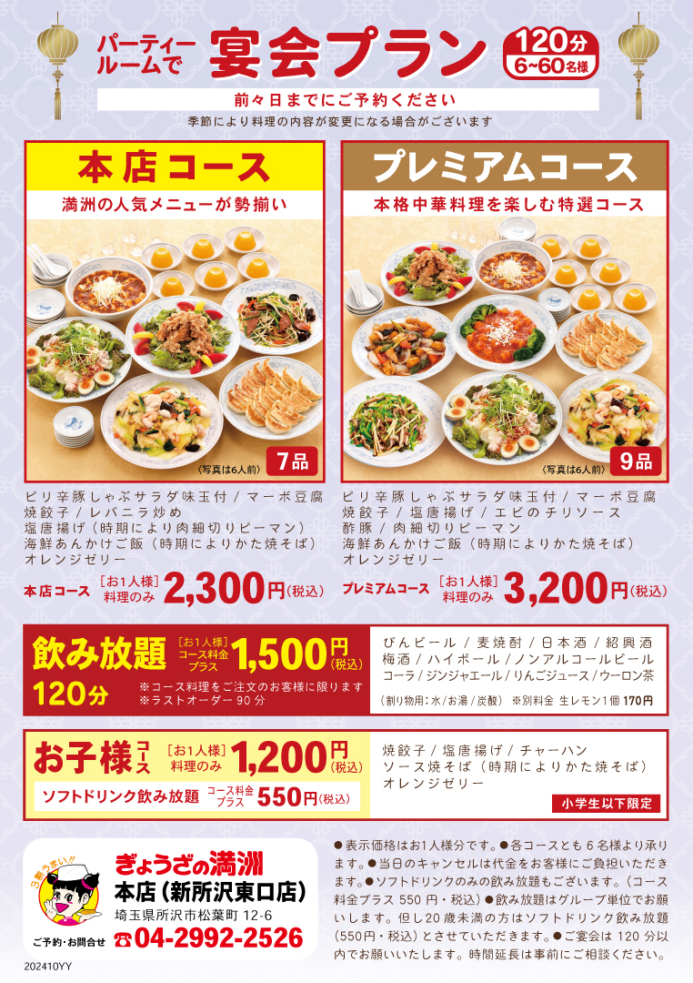 本店（新所沢東口店）のパーティメニュー