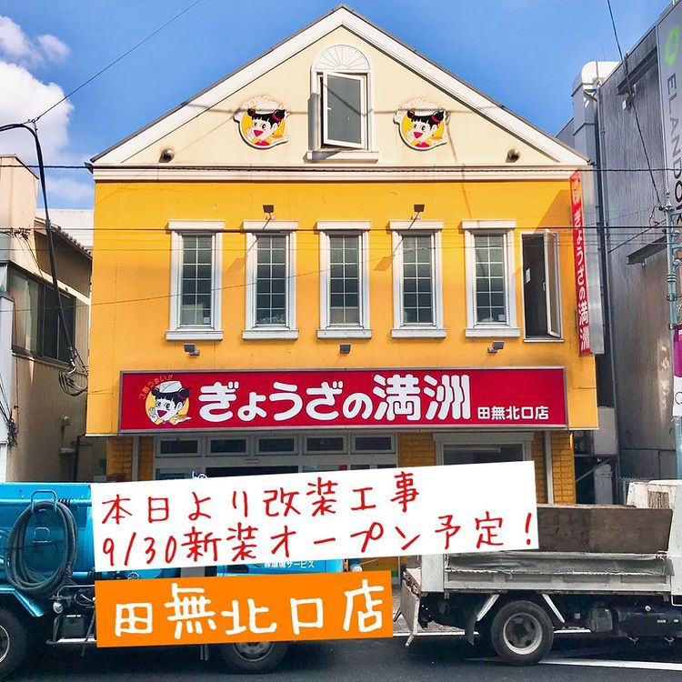 田無北口店改装