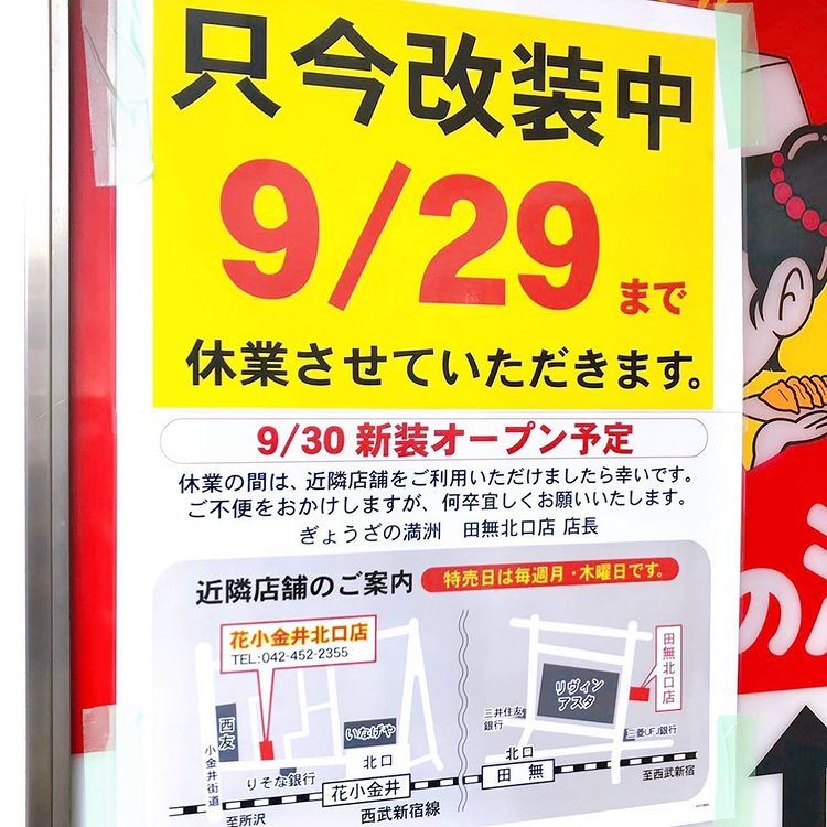 ただ今改装中9月29日まで休業させていただきます。