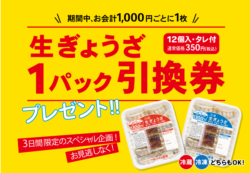 6店舗にてイベント開催予定