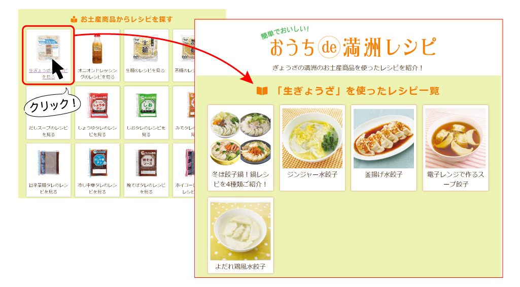 お土産商品からレシピを探すからレシピへ