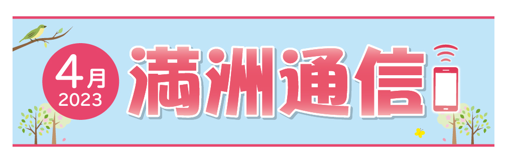 2021年1月満洲通信