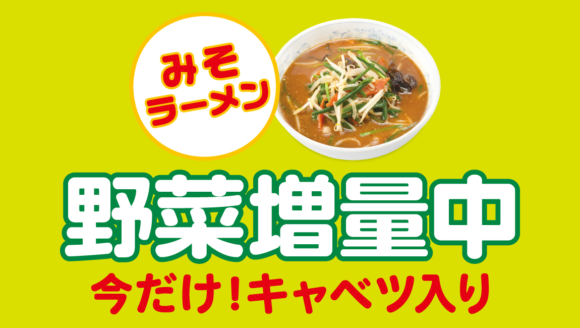 みそラーメン