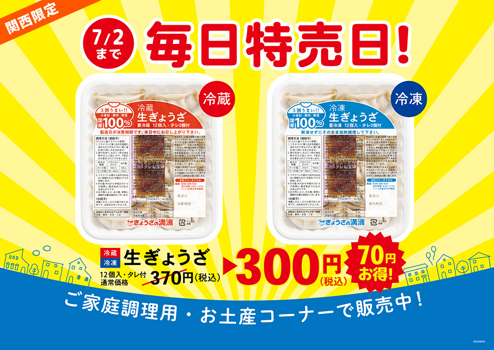 毎日特売日