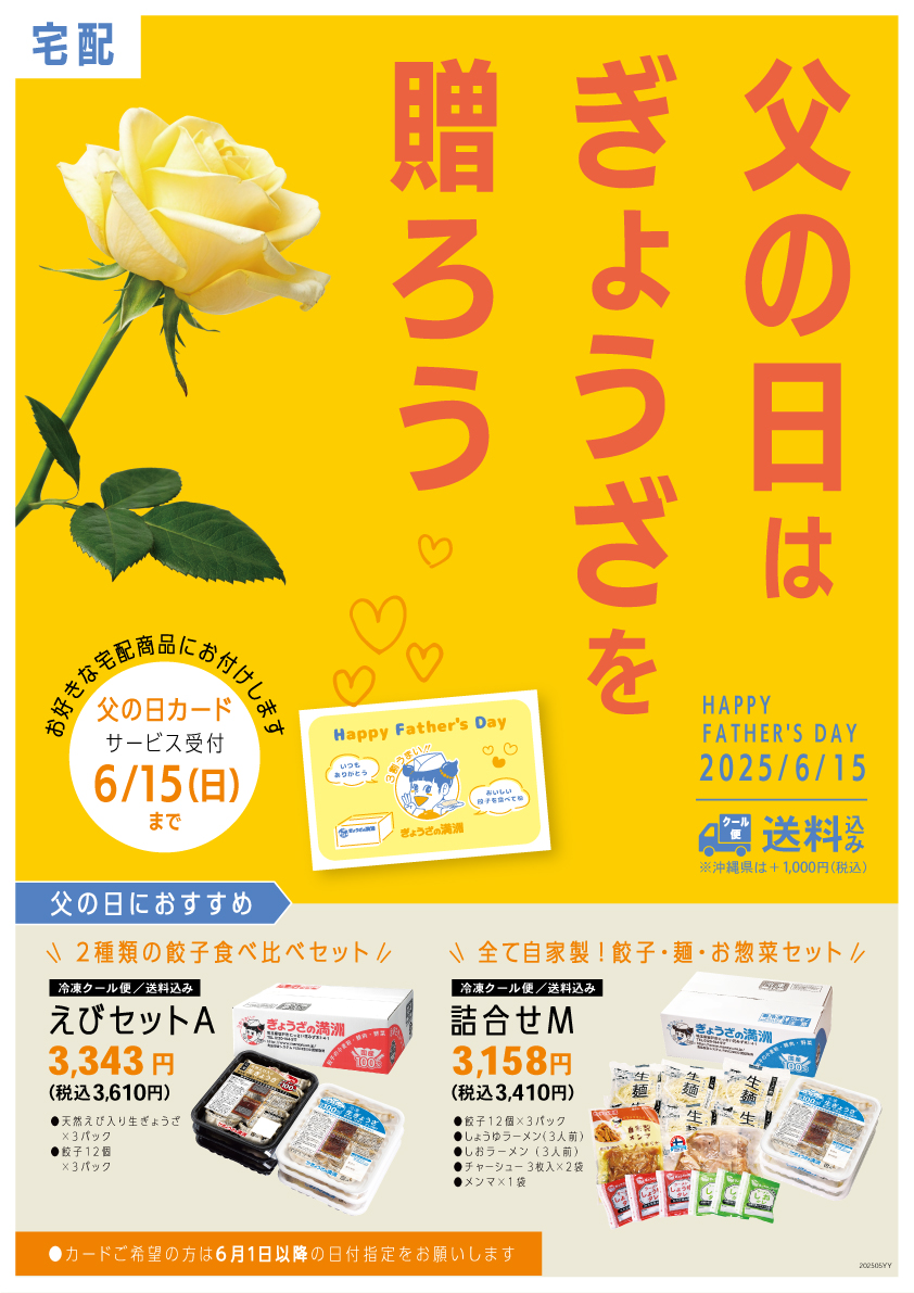 父の日ギフト