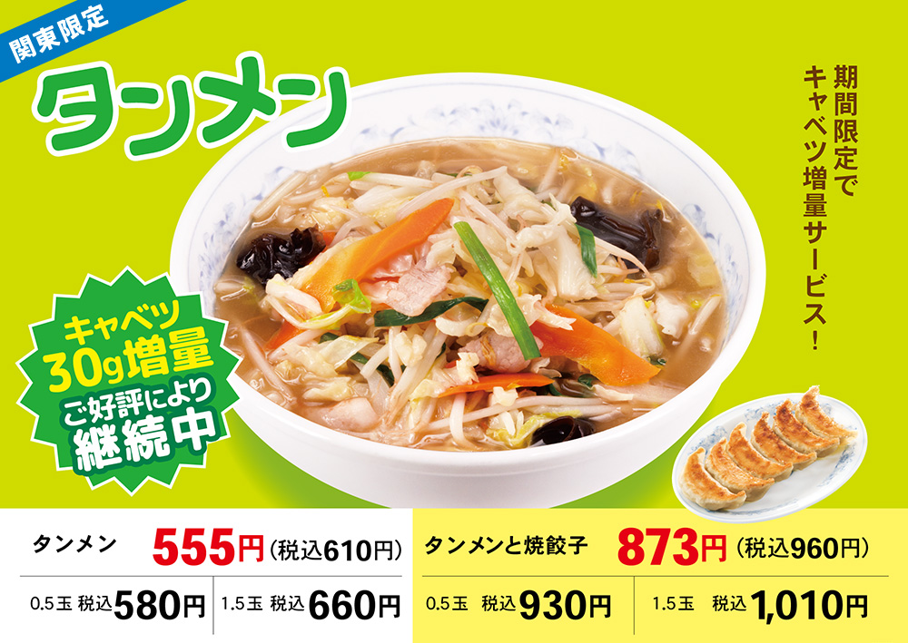 タンメン