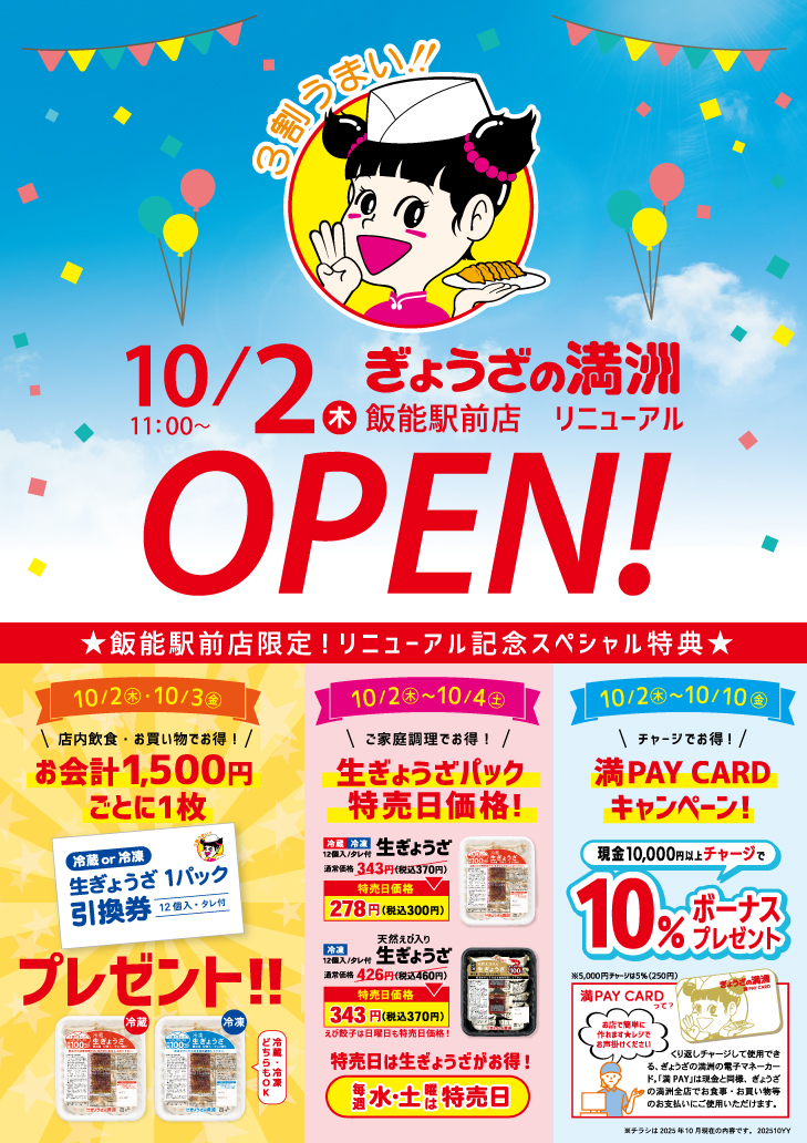 飯能駅前店リニューアルオープン
