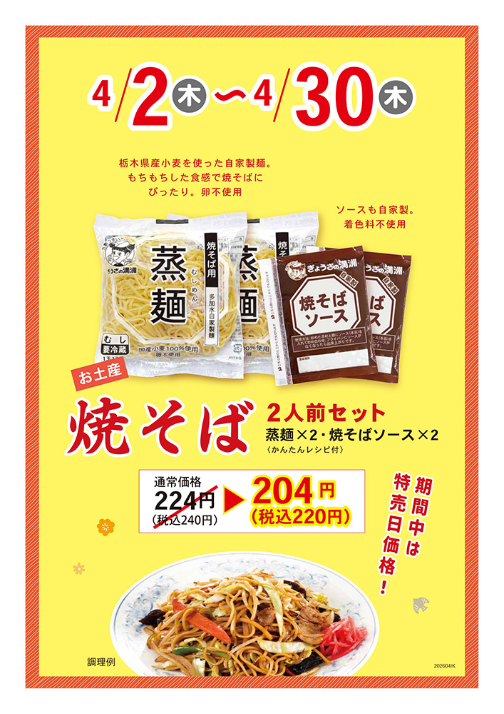 焼そば2人前セット