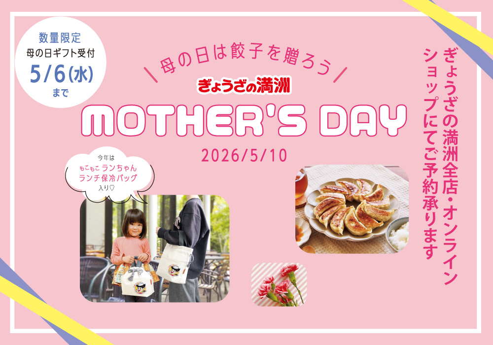母の日ギフト