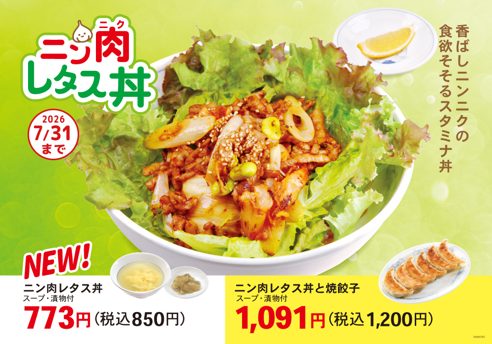 ニン肉レタス丼