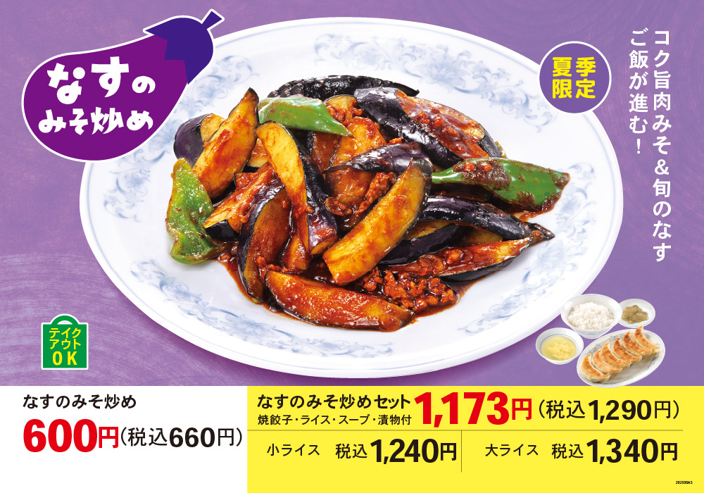 なすのみそ炒め