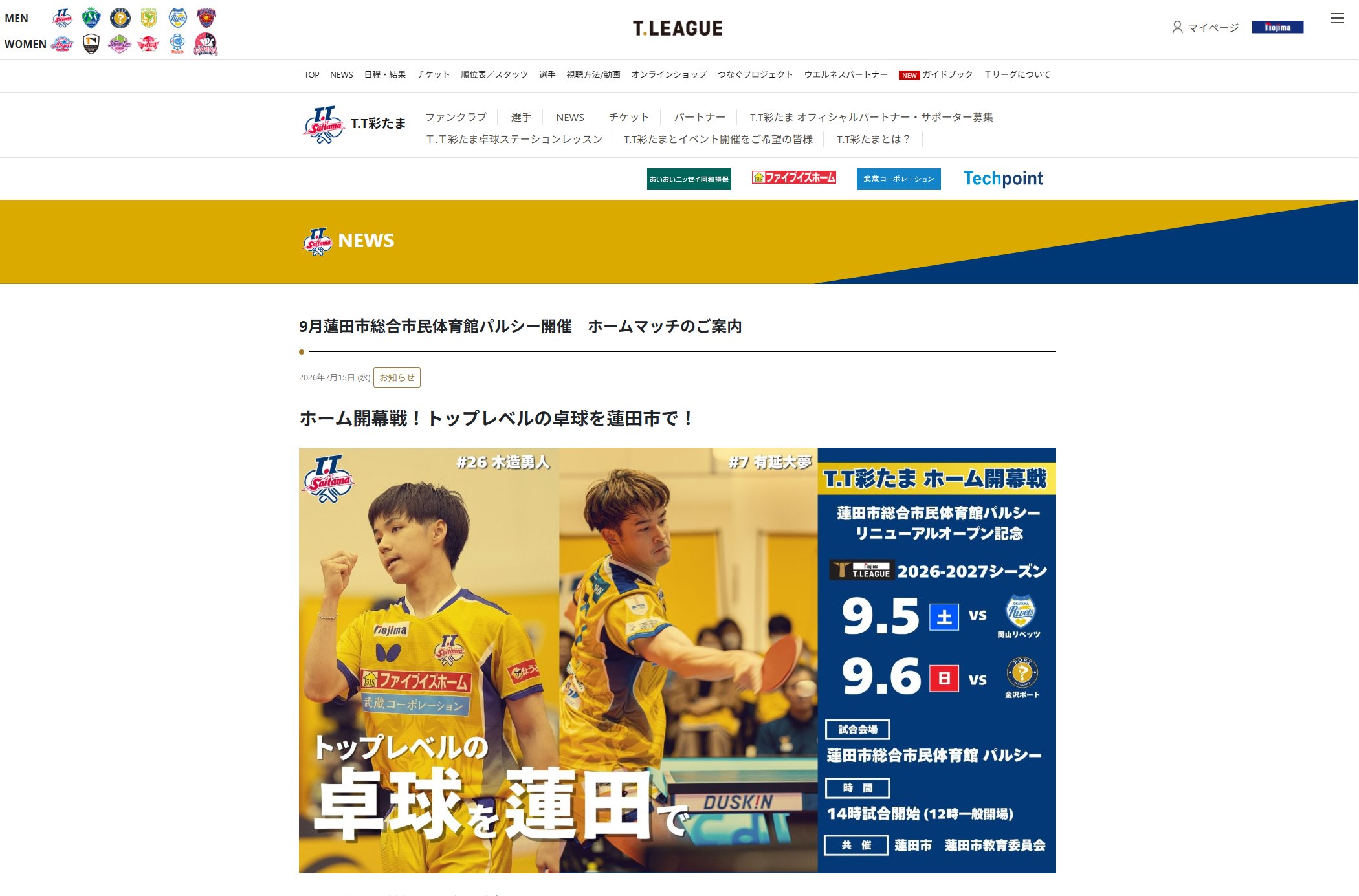 自由学園明日館